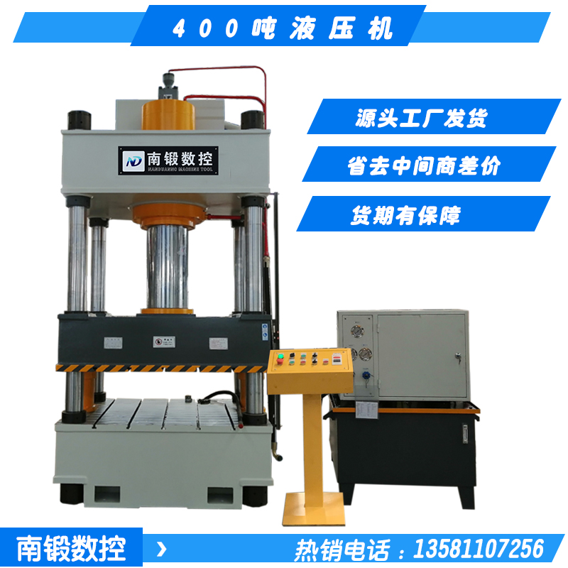 特價直銷400噸壓力機(jī)1600x900三梁四柱液壓機(jī)不銹鋼水槽成型油壓機(jī)封頭拉伸液壓機(jī)