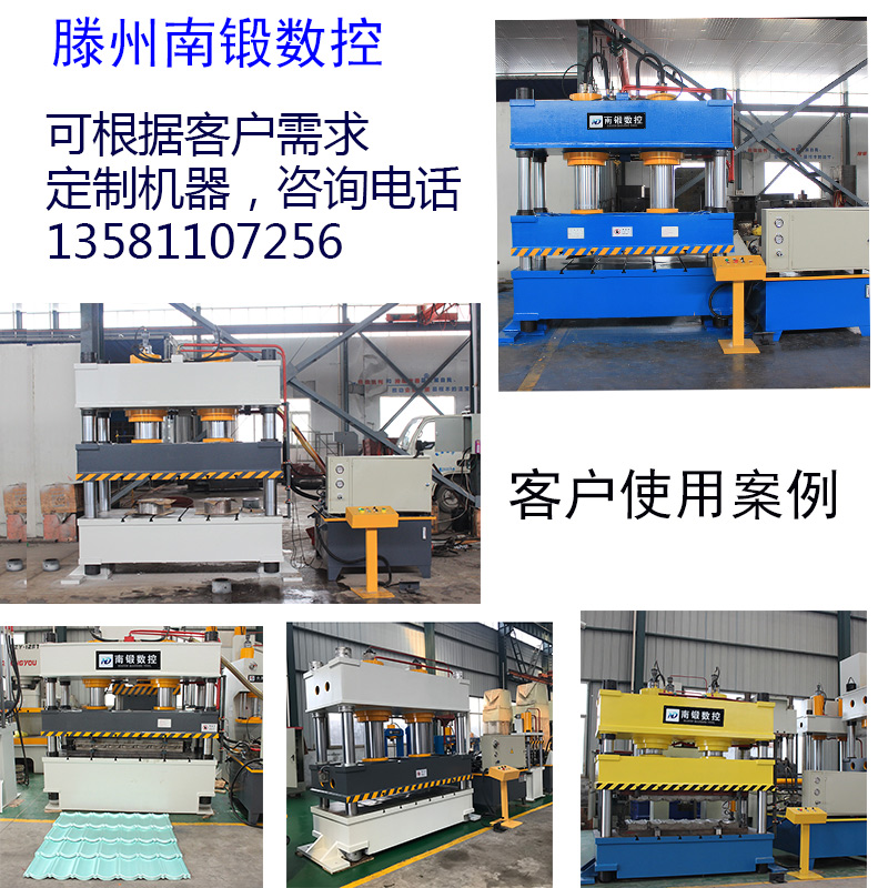 3多噸彩石金屬瓦成型液壓機(jī)仿古瓦彩鋼瓦成型設(shè)備南鍛數(shù)控